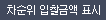 차순위입찰금액표시